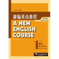 新编英语教程（第三版）学生用书 1（附mp3）