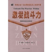 激发战斗力
