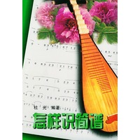 怎样识简谱