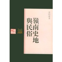 岭南史地与风俗