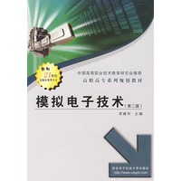 模拟电子技术（第二版）