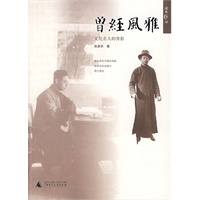 曾经风雅：文化名人的背影