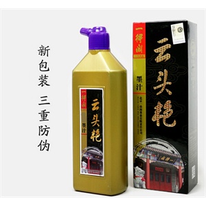 北京一得阁云头艳 油烟墨汁 250克精装 盒装墨水 书画用品