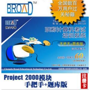博大考神 全国职称计算机 Project 2000模块手把手.BFZ