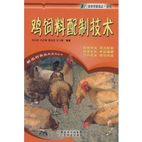 鸡饲料配制技术