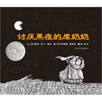 讨厌黑夜的席奶奶