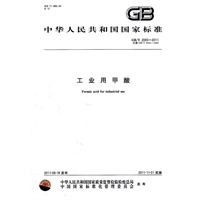 工业用甲酸 GB/T 2093-2011