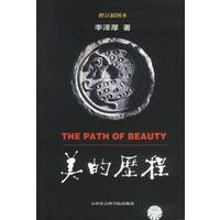 美的历程: 修订插图本