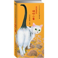 猫城小事：徐静蕾倾情推荐（风靡全球的猫迷绘本，《猫国物语》第三集，猫国NEARGO的终极之秘！你闻所未闻的欢乐庆典）