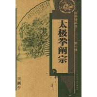 太极拳阐宗下