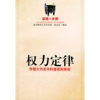 权力定律