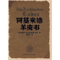 阿基米德羊皮书
