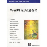Visual C#程序设计教程