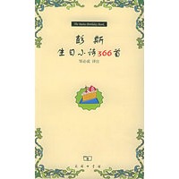 彭斯生日小诗366首