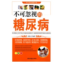 不可忽视的糖尿病