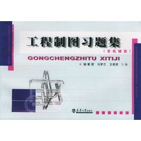 工程制图习题集（非机械类）