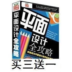 育碟软件 平面设计--全攻略 (8CD +手册)