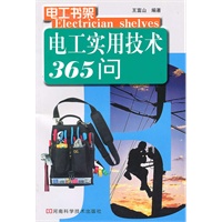 电工实用技术365问