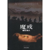 魔戒 (前传) 霍比特人