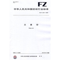 大麻纱