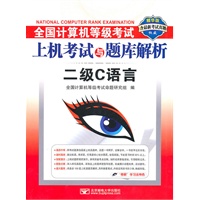 （2011上机二级C）全国计算机等级考试上机考试与题库解析——二级C语言