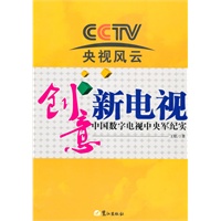创意新电视