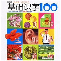 基础识字100