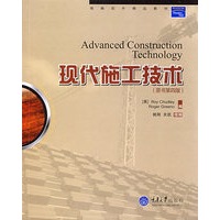 现代施工技术(国外精品教材缩编系列)