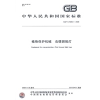植物保护机械 虫情测报灯
