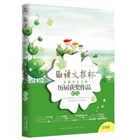 语文报杯全国作文大赛历届获奖作品精选（五年级）