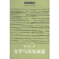 文学历史叙述