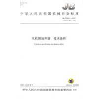 风机用消声器　技术条件