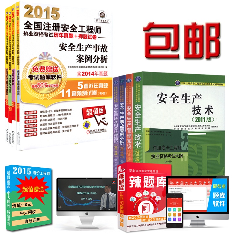 【包邮 注册安全工程师考试教材 (机工社 历年