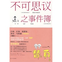 不可思议之事件簿·替身