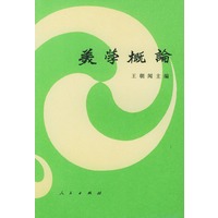 美学概论
