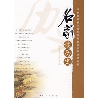 名家谈历史