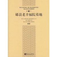 郧县老幸福院墓地