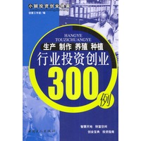 生产制作养殖种植行业投资创业300例