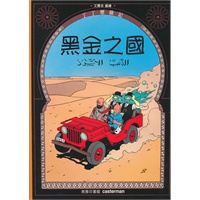 黑金之國(平裝)