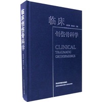 临床创伤骨科学