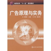 广告原理与实务(王青泉)