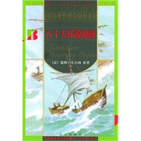 八十天环游地球