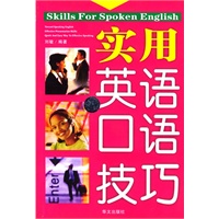 实用英语口语技巧