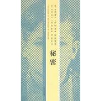 秘密