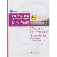 大学体验英语视听说教程(4)(含光盘)