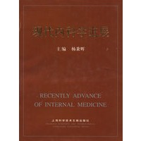现代内科学进展