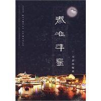 秦淮年鉴2009