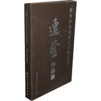 广州书法名家作品集系列.连登作品集*
