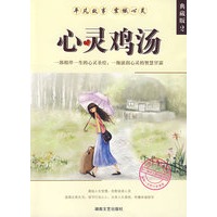 心灵鸡汤（典藏版2 9-99岁人群均宜阅读）