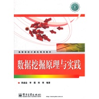 数据挖掘原理与实践